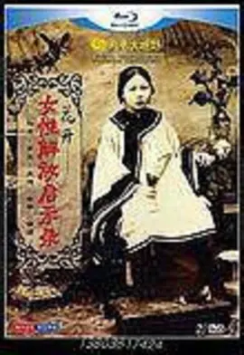 花开女性解放启示录 (2012)(全集)