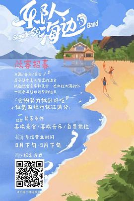 乐队的海边